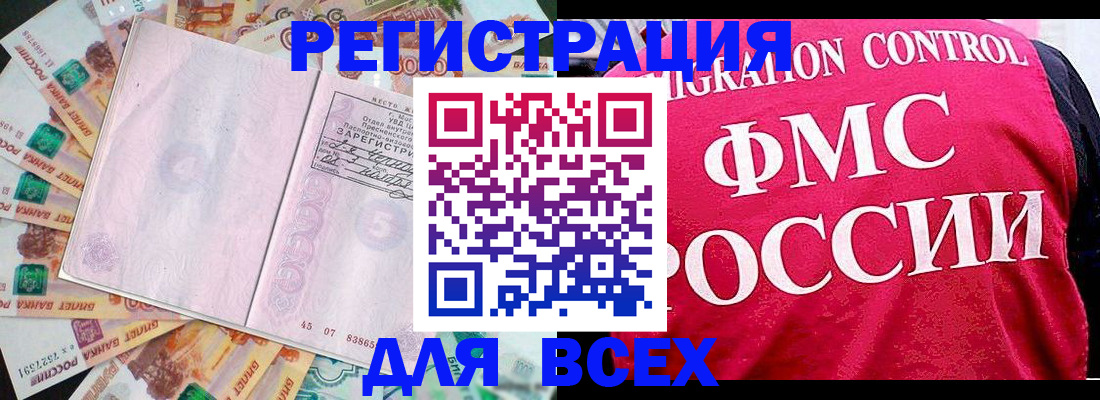 временная регистрация купить в Калининграде