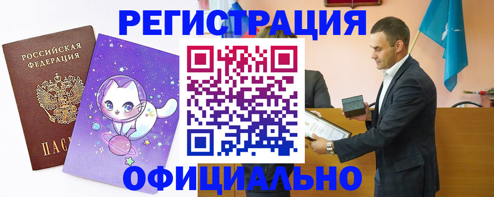 прописка ребенка в Калининграде